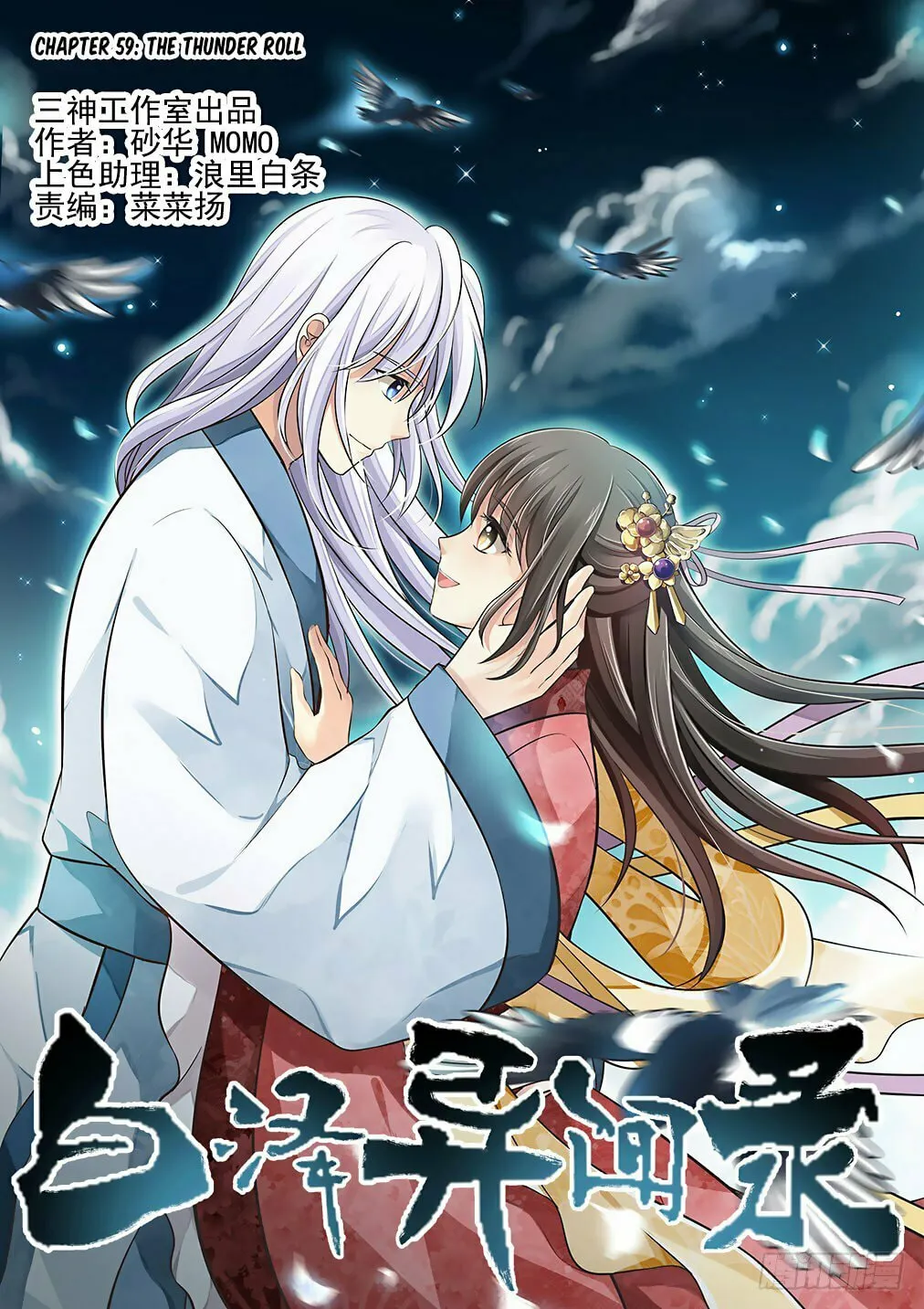 Bai Ze's Bizarre Records Chapter 59 page 2 - 