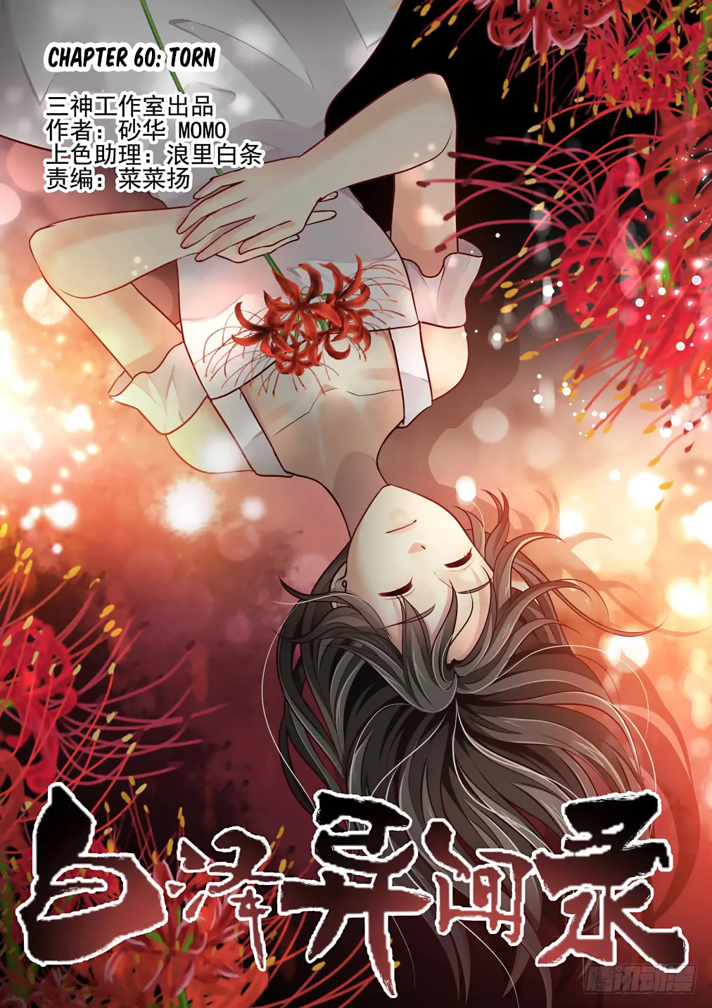 Bai Ze's Bizarre Records Chapter 60 page 2 - 
