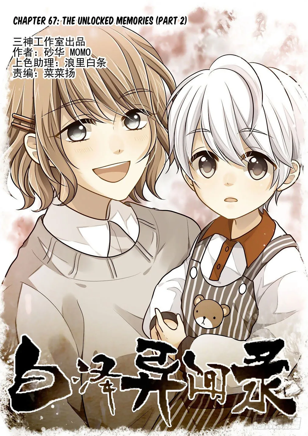 Bai Ze's Bizarre Records Chapter 67 page 2 - 