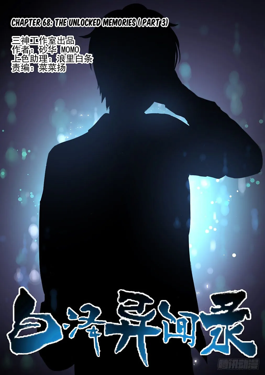 Bai Ze's Bizarre Records Chapter 68 page 2 - 
