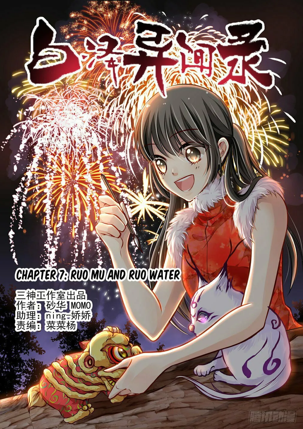 Bai Ze's Bizarre Records Chapter 7 page 2 - 