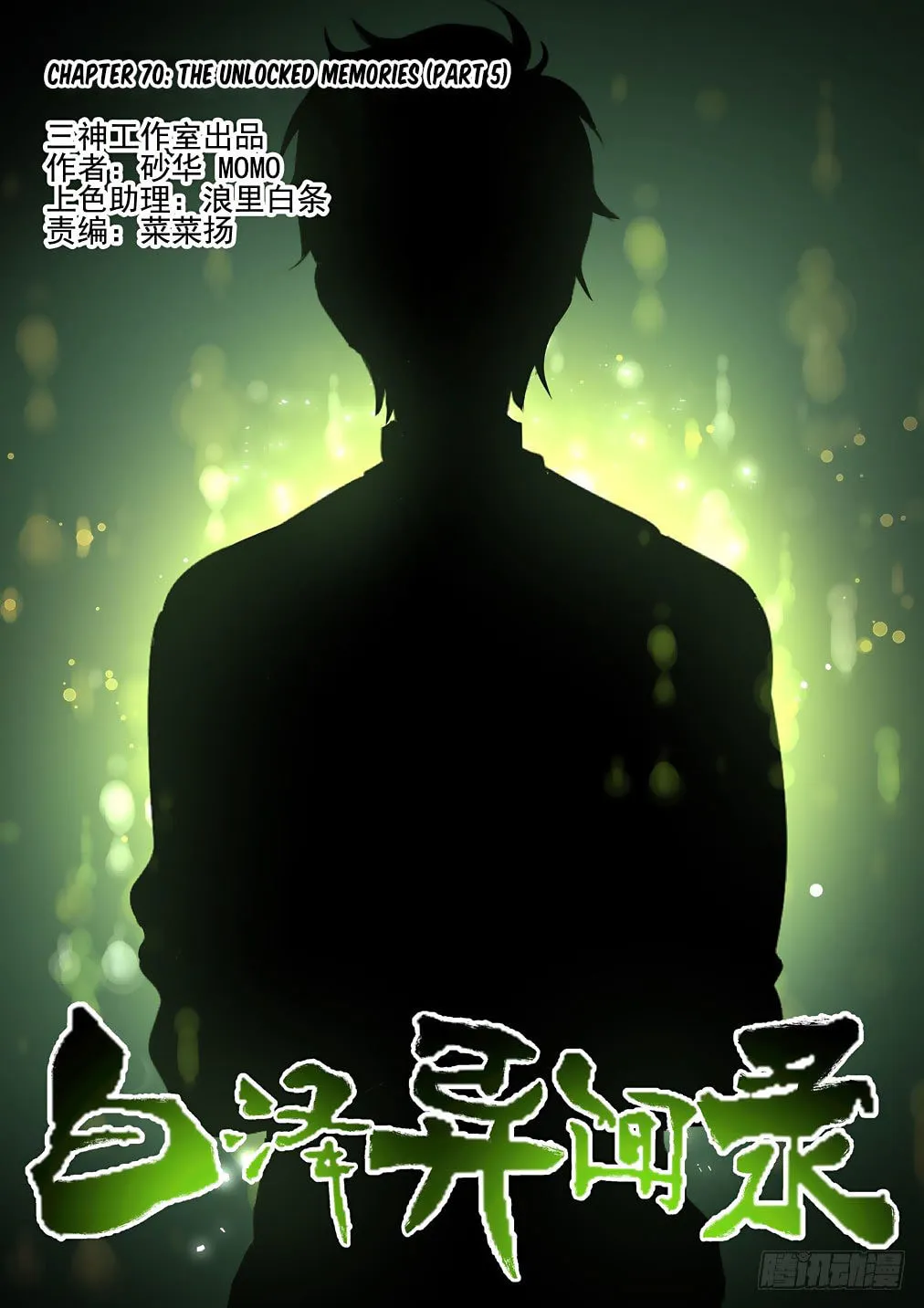 Bai Ze's Bizarre Records Chapter 70 page 2 - 