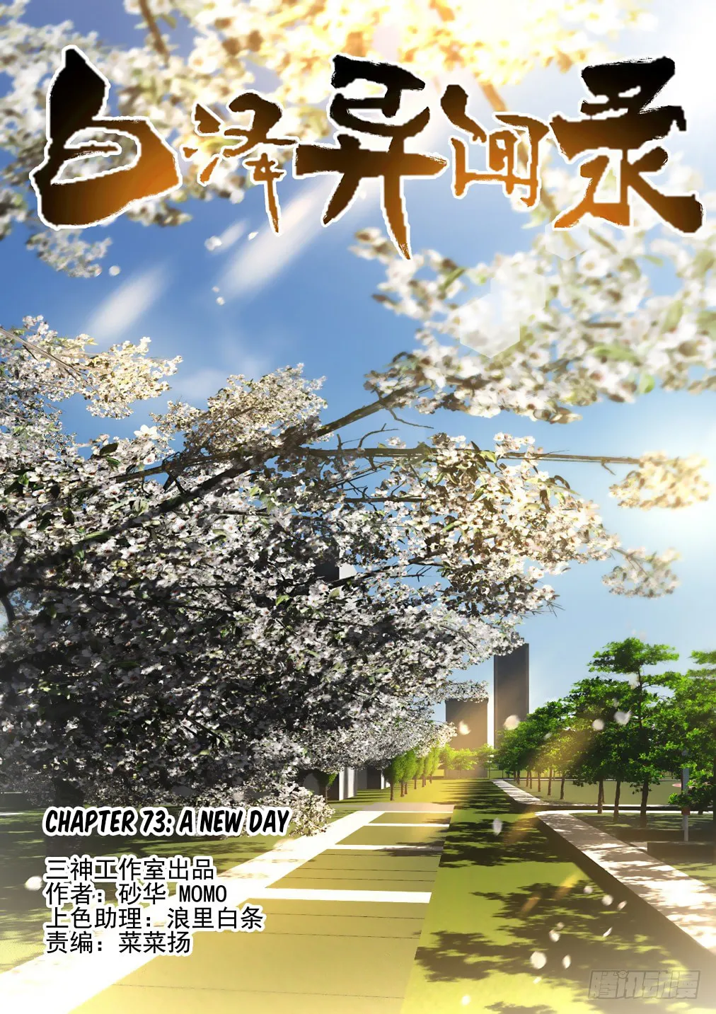 Read Bai Ze