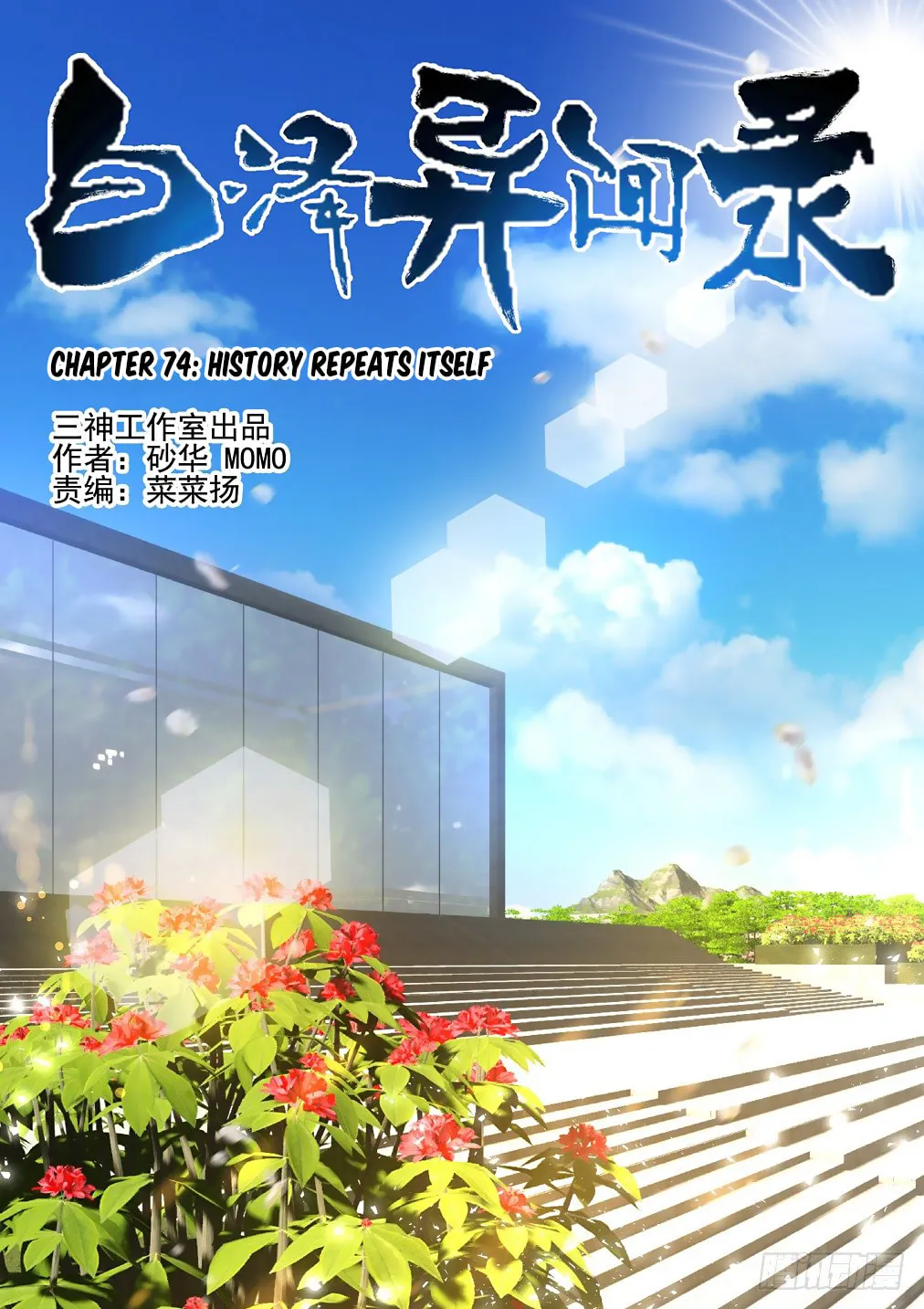 Bai Ze's Bizarre Records Chapter 74 page 2 - 