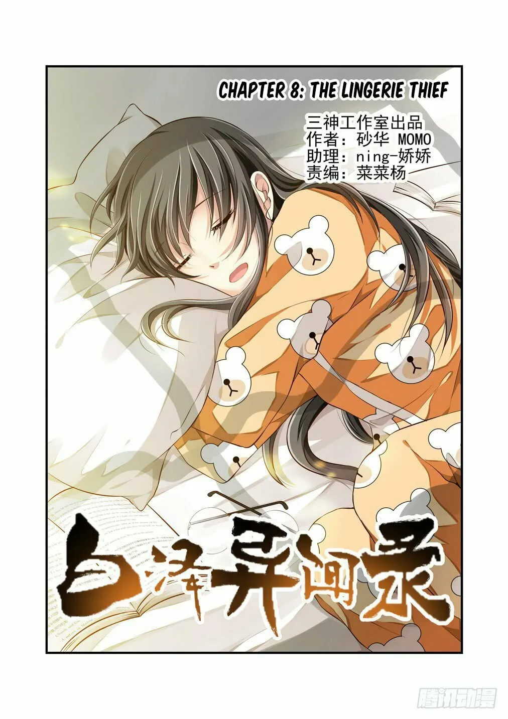 Read Bai Ze
