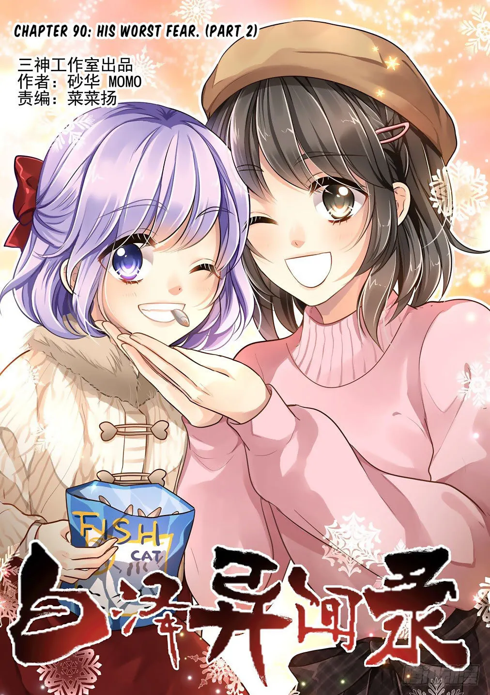 Bai Ze's Bizarre Records Chapter 90 page 2 - 