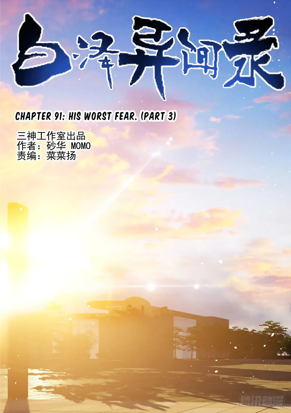 Read Bai Ze
