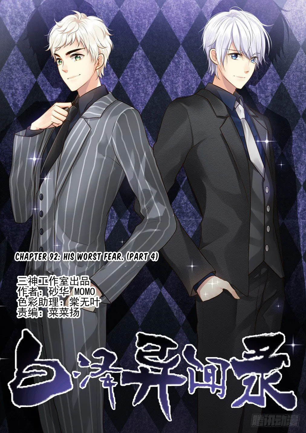 Bai Ze's Bizarre Records Chapter 92 page 2 - 