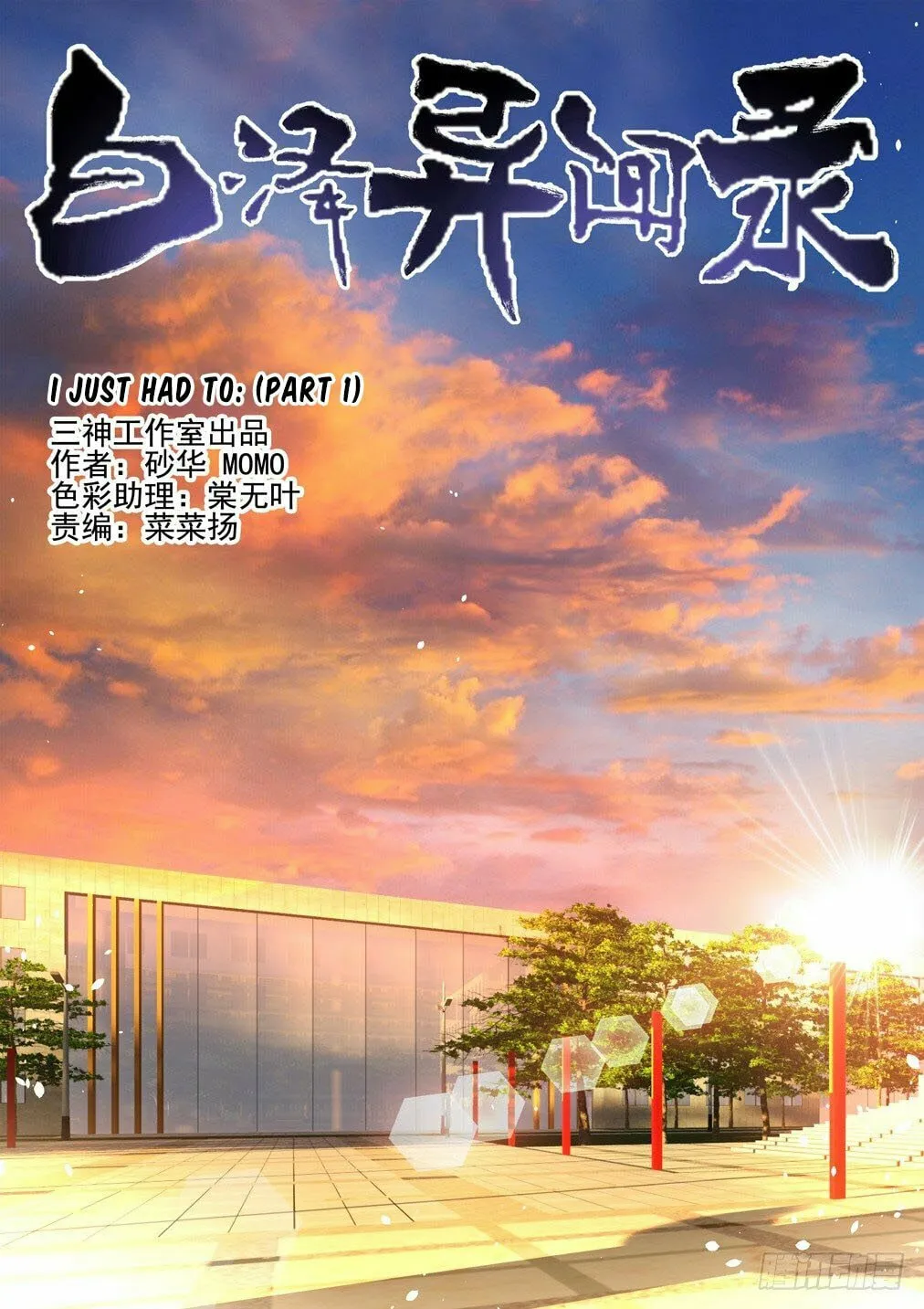 Bai Ze's Bizarre Records Chapter 93 page 2 - 