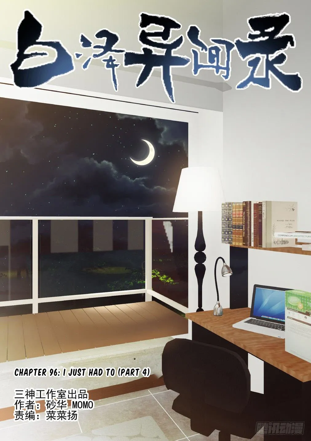Bai Ze's Bizarre Records Chapter 96 page 2 - 