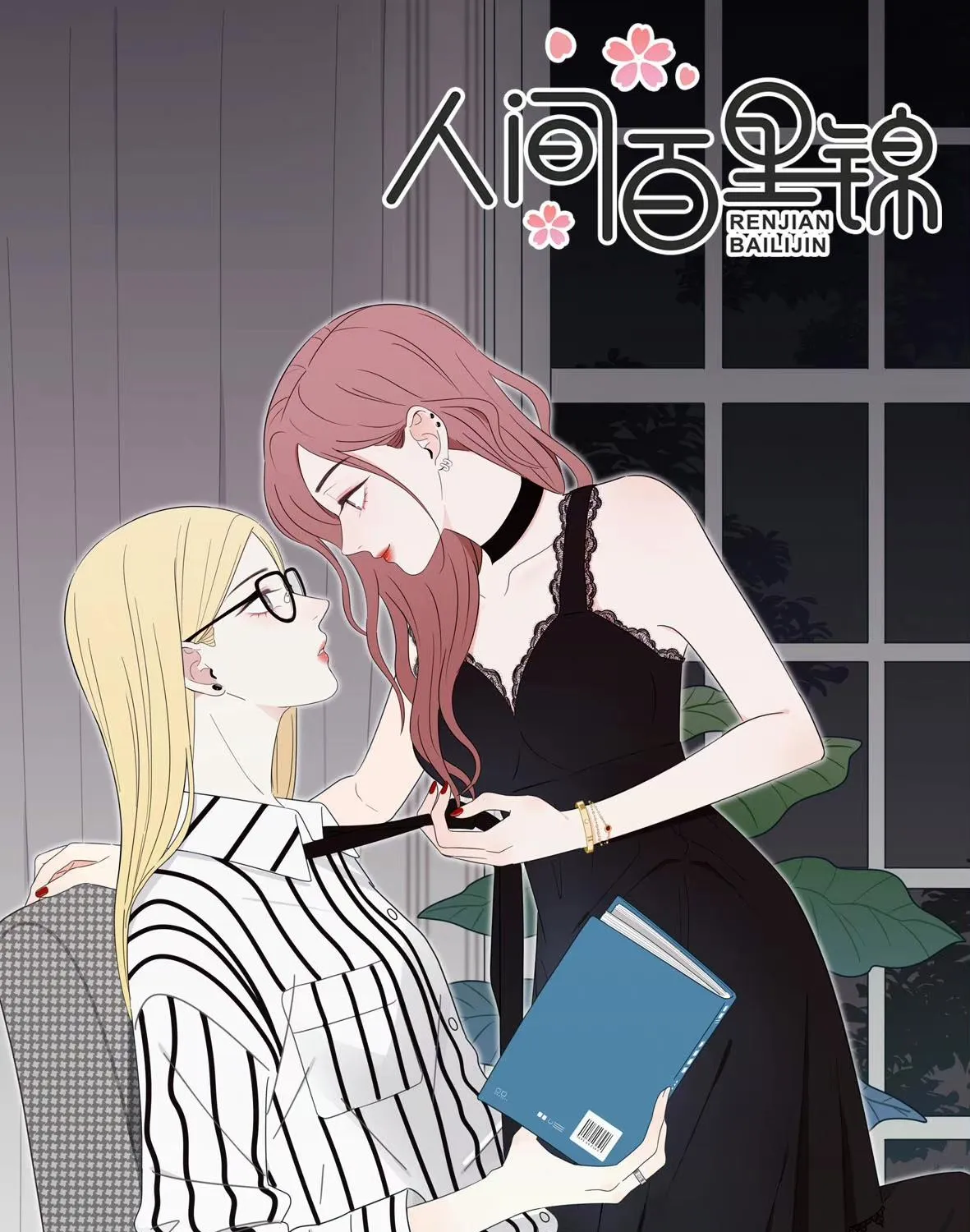 Read Baili Jin Among Mortals chapter 123.3 image 5 on Lezhin