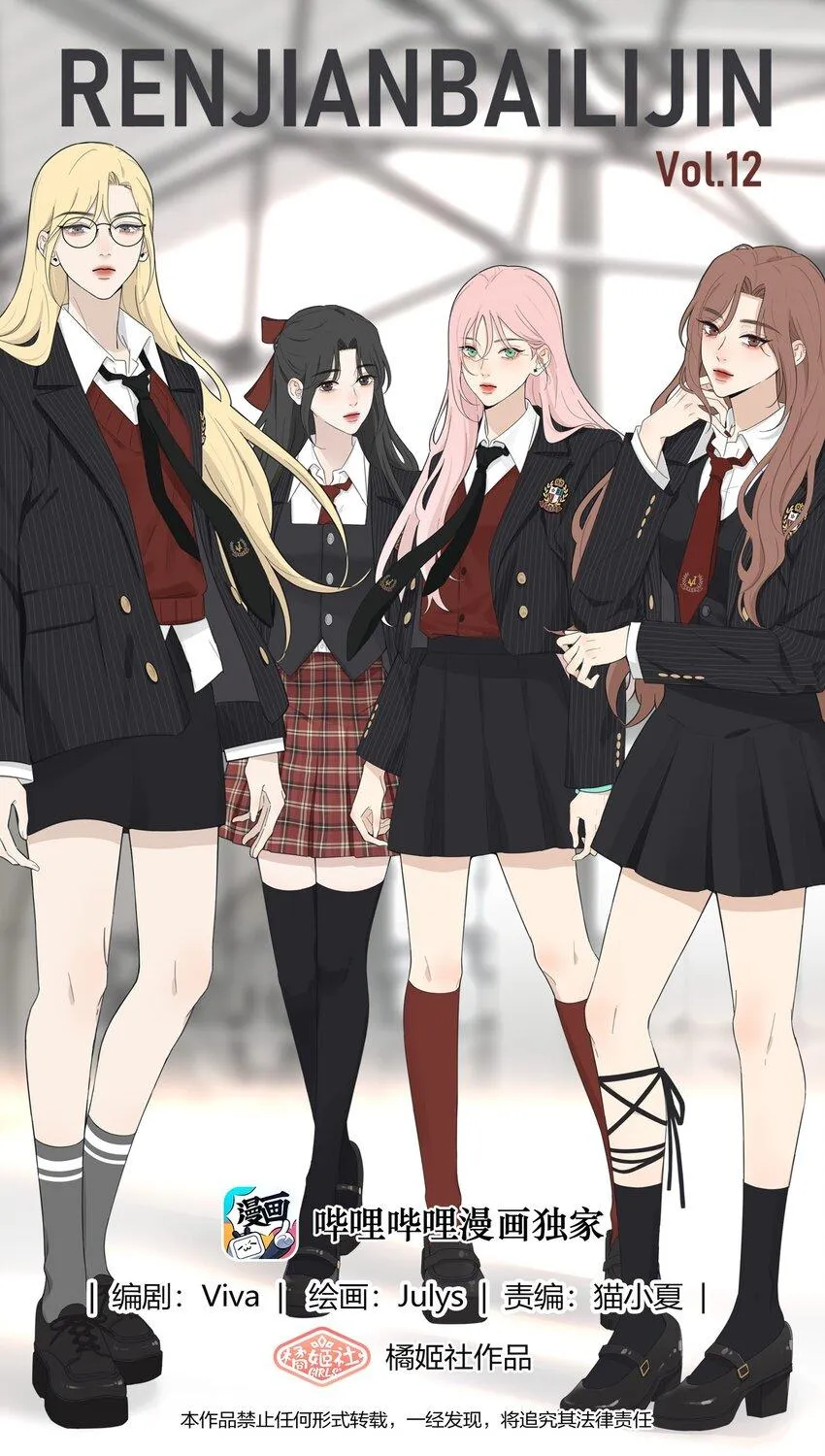 Read Baili Jin Among Mortals chapter 183 image 3 on Lezhin