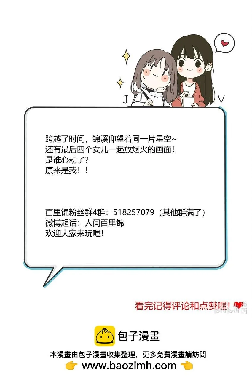 Read Baili Jin Among Mortals chapter 183 image 66 on Lezhin