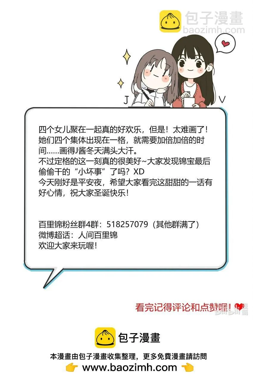 Read Baili Jin Among Mortals chapter 185 image 75 on Lezhin