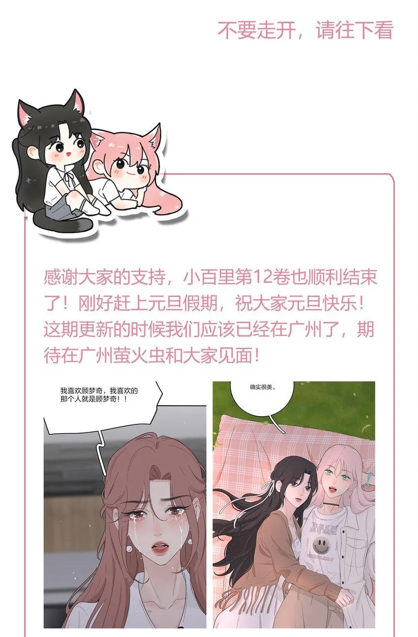 Read Baili Jin Among Mortals chapter 186 image 64 on Lezhin