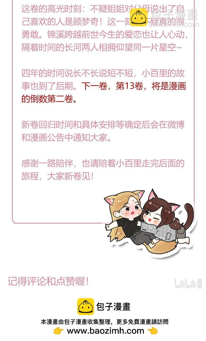 Read Baili Jin Among Mortals chapter 186 image 65 on Lezhin
