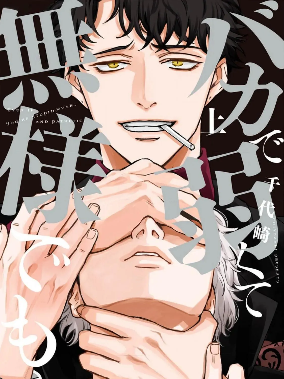 Baka de Yowakute Buzama demo Chapter 1 page 2 - 