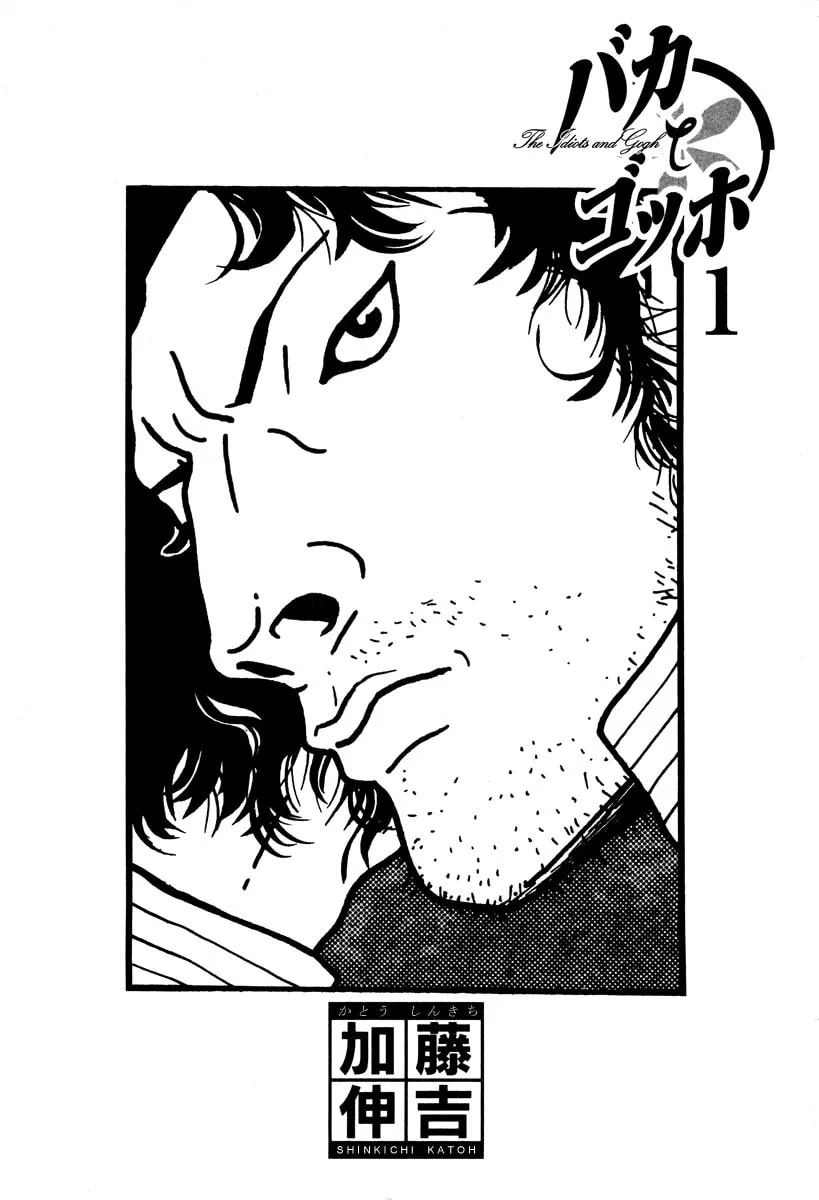 Read Baka to Gogh chapter 1 image 1 on Lezhin