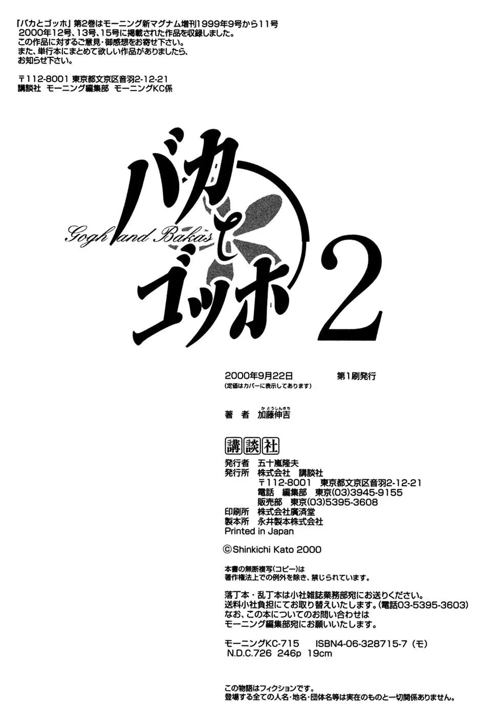 Read Baka to Gogh chapter 12.6 image 9 on Lezhin