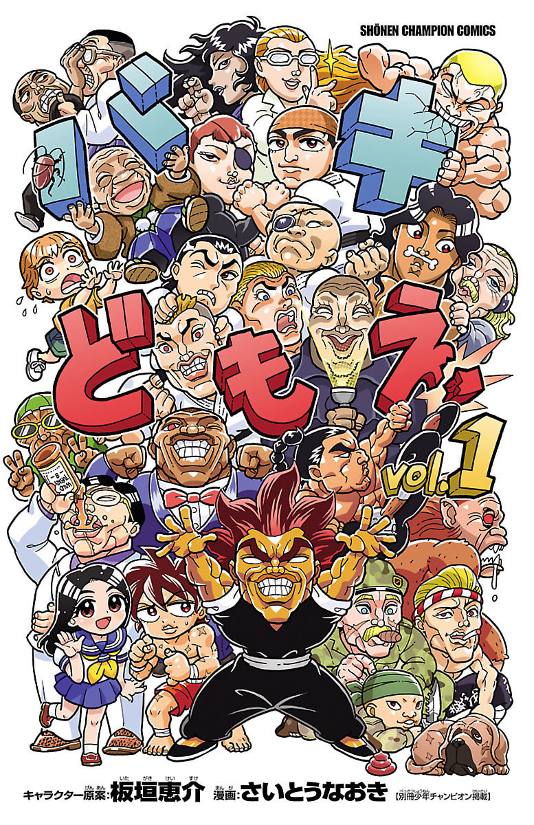 Read Baki Domoe chapter 1 image 1 on Lezhin
