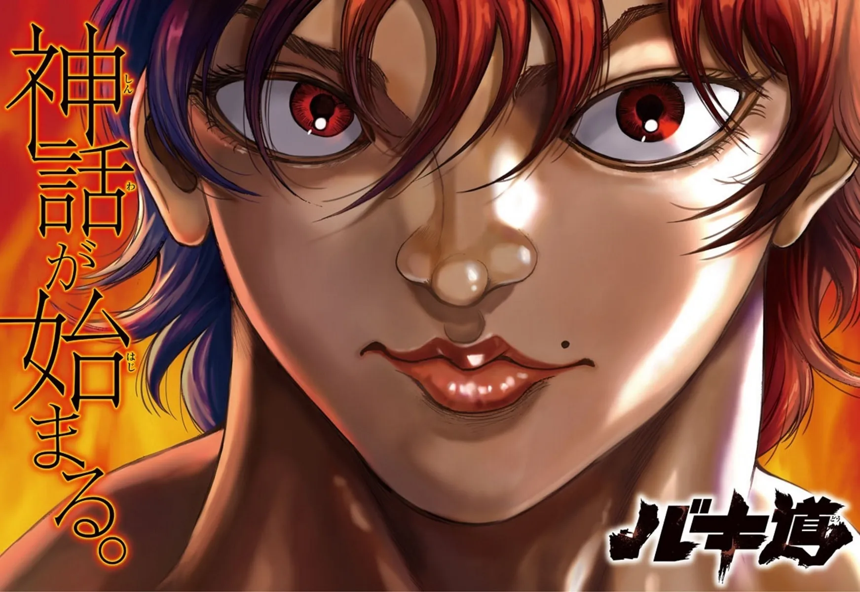 Read Baki Dou (2018) chapter 1 image 2 on Lezhin