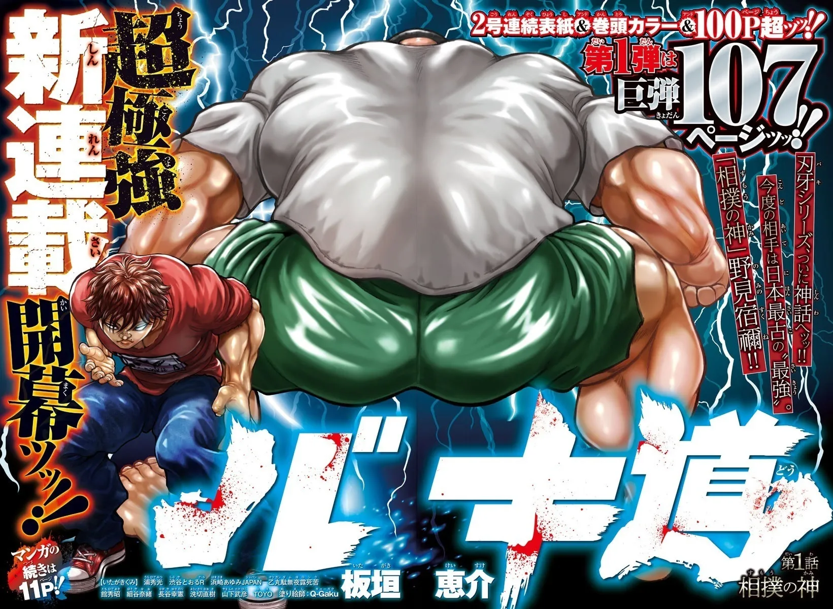 Read Baki Dou (2018) chapter 1 image 3 on Lezhin