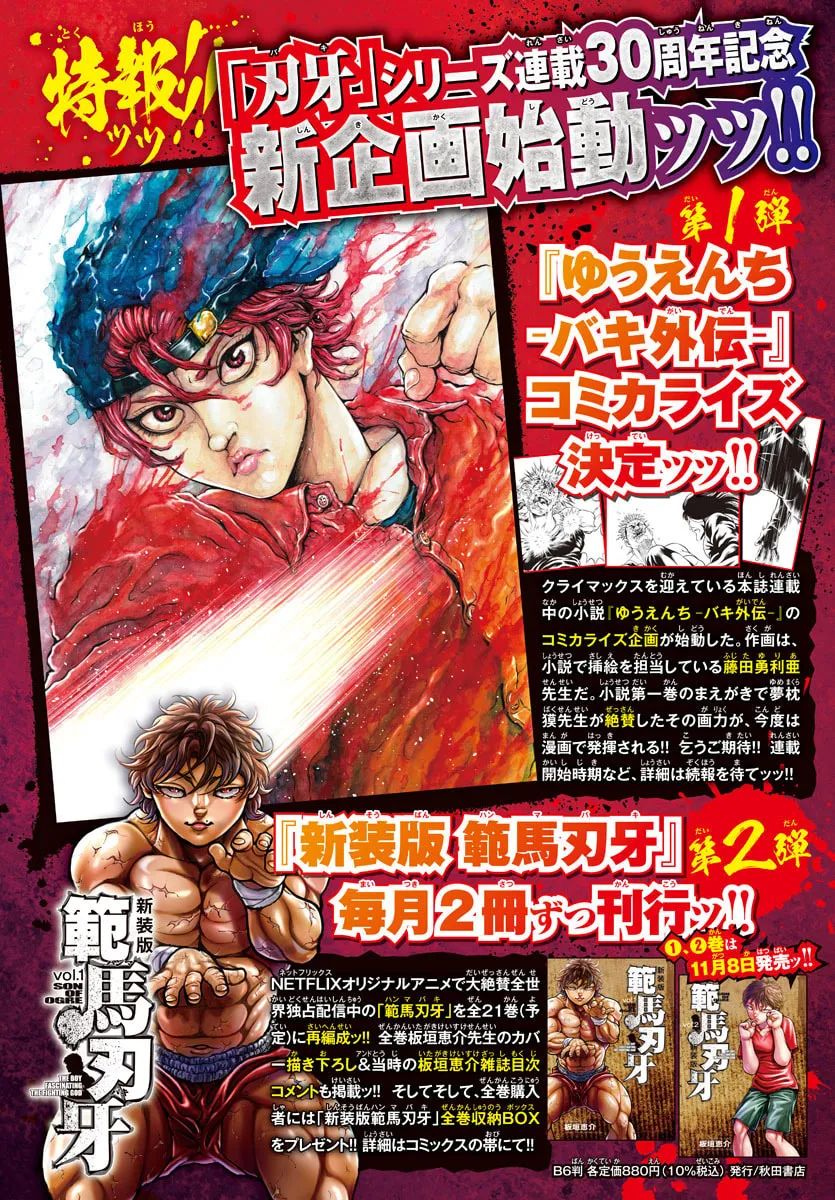 Read Baki Dou (2018) chapter 107 image 14 on Lezhin