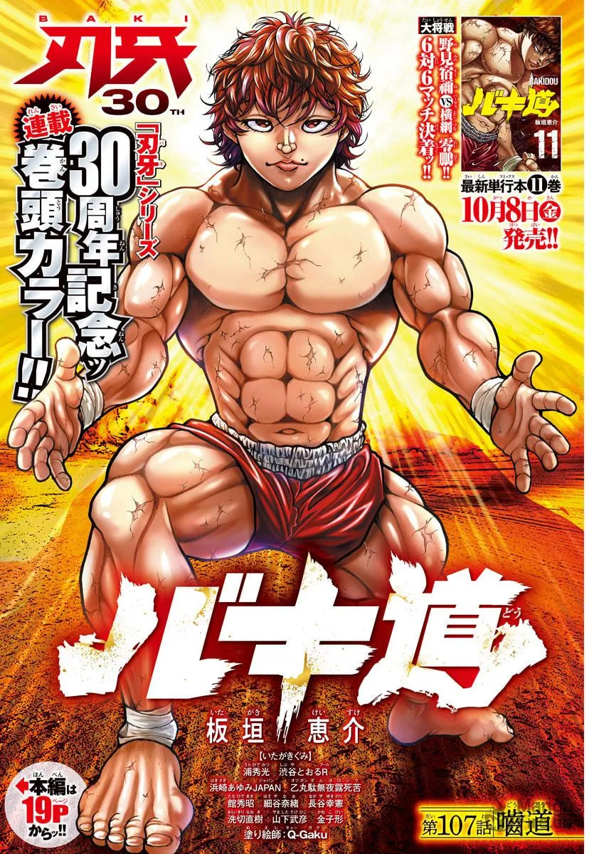 Read Baki Dou (2018) chapter 107 image 3 on Lezhin