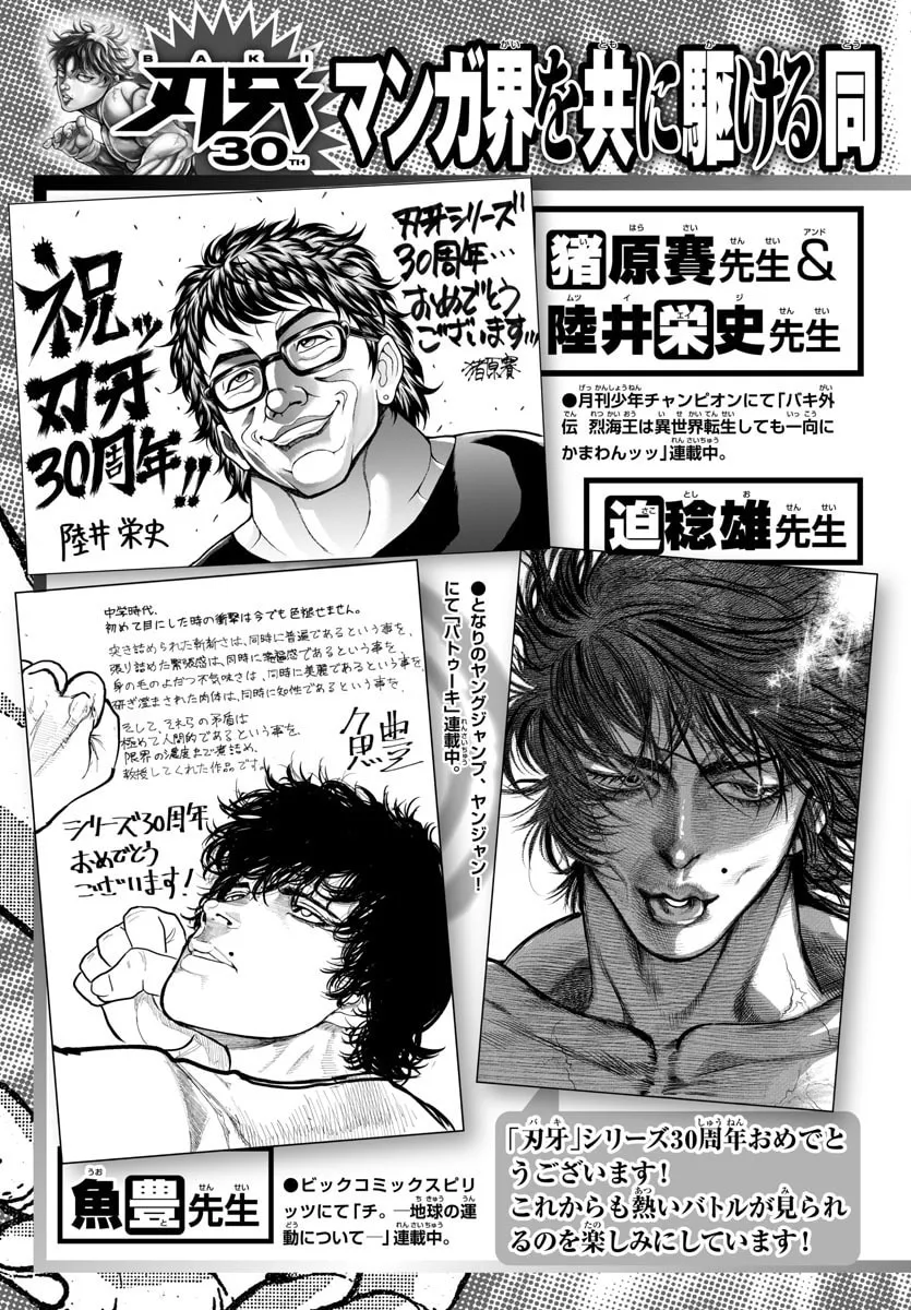 Read Baki Dou (2018) chapter 107 image 7 on Lezhin