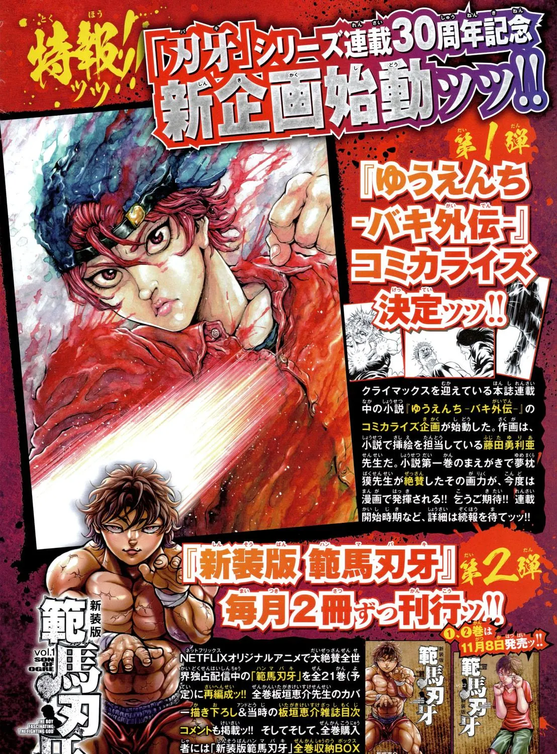 Read Baki Dou (2018) chapter 108.5 image 10 on Lezhin