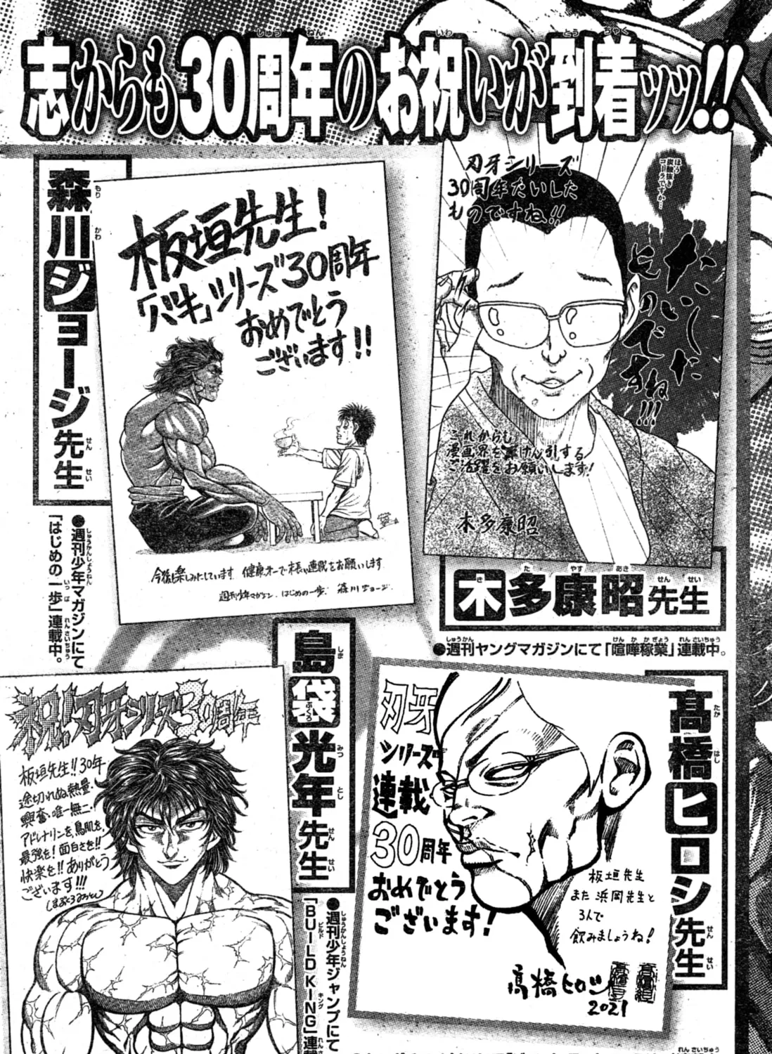 Read Baki Dou (2018) chapter 108.5 image 12 on Lezhin