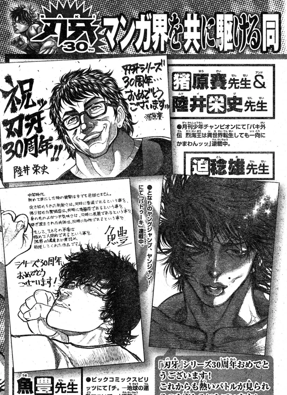 Read Baki Dou (2018) chapter 108.5 image 16 on Lezhin