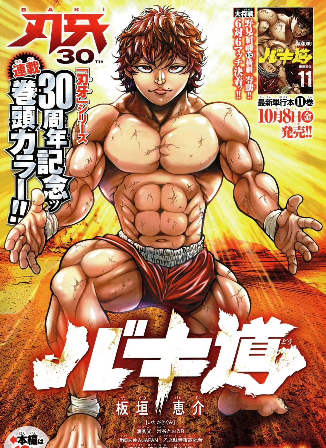Read Baki Dou (2018) chapter 108.5 image 4 on Lezhin