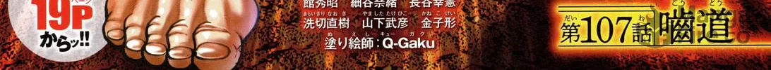 Read Baki Dou (2018) chapter 108.5 image 5 on Lezhin