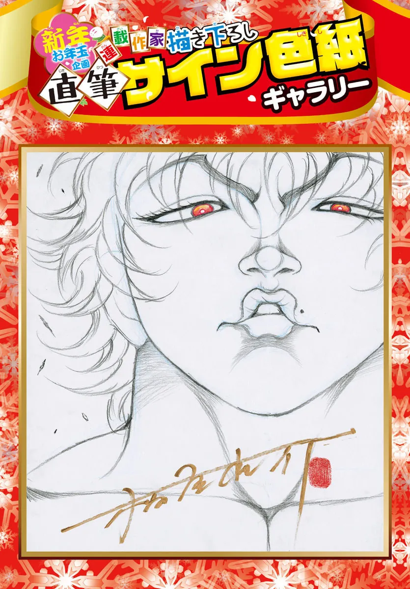 Read Baki Dou (2018) chapter 114 image 18 on Lezhin