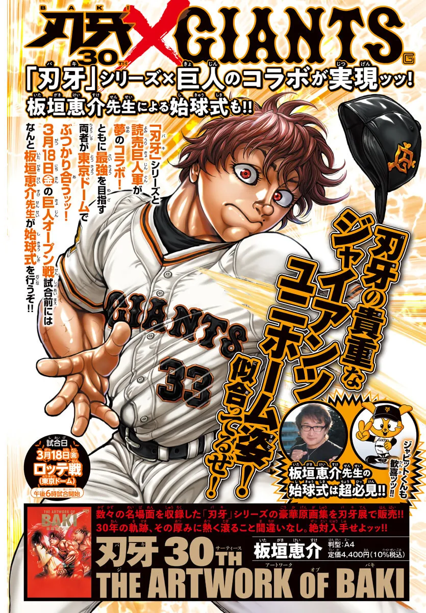 Read Baki Dou (2018) chapter 120 image 1 on Lezhin