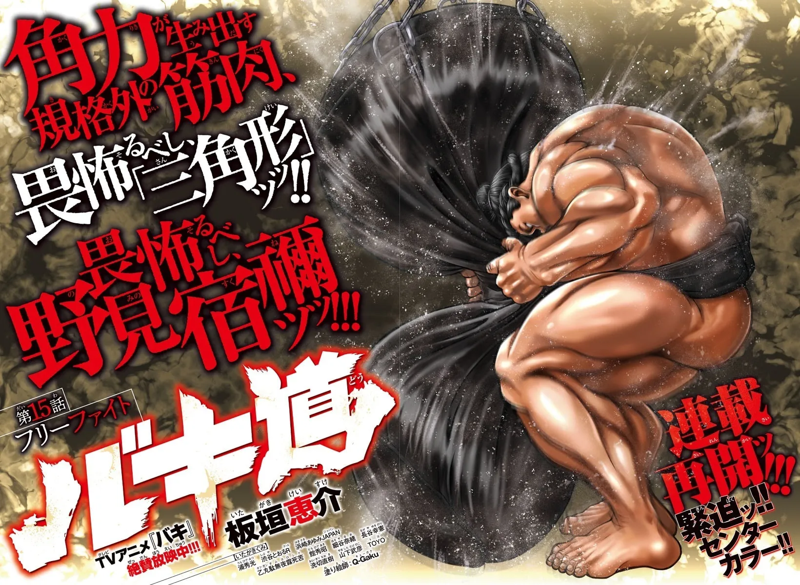 Read Baki Dou (2018) chapter 15 image 1 on Lezhin