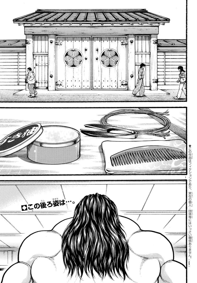 Read Baki Dou (2018) chapter 18 image 1 on Lezhin