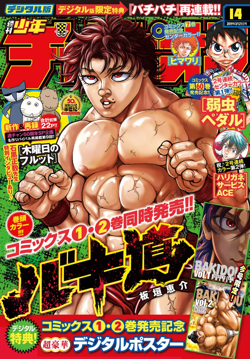 Read Baki Dou (2018) chapter 24 image 0 on Lezhin
