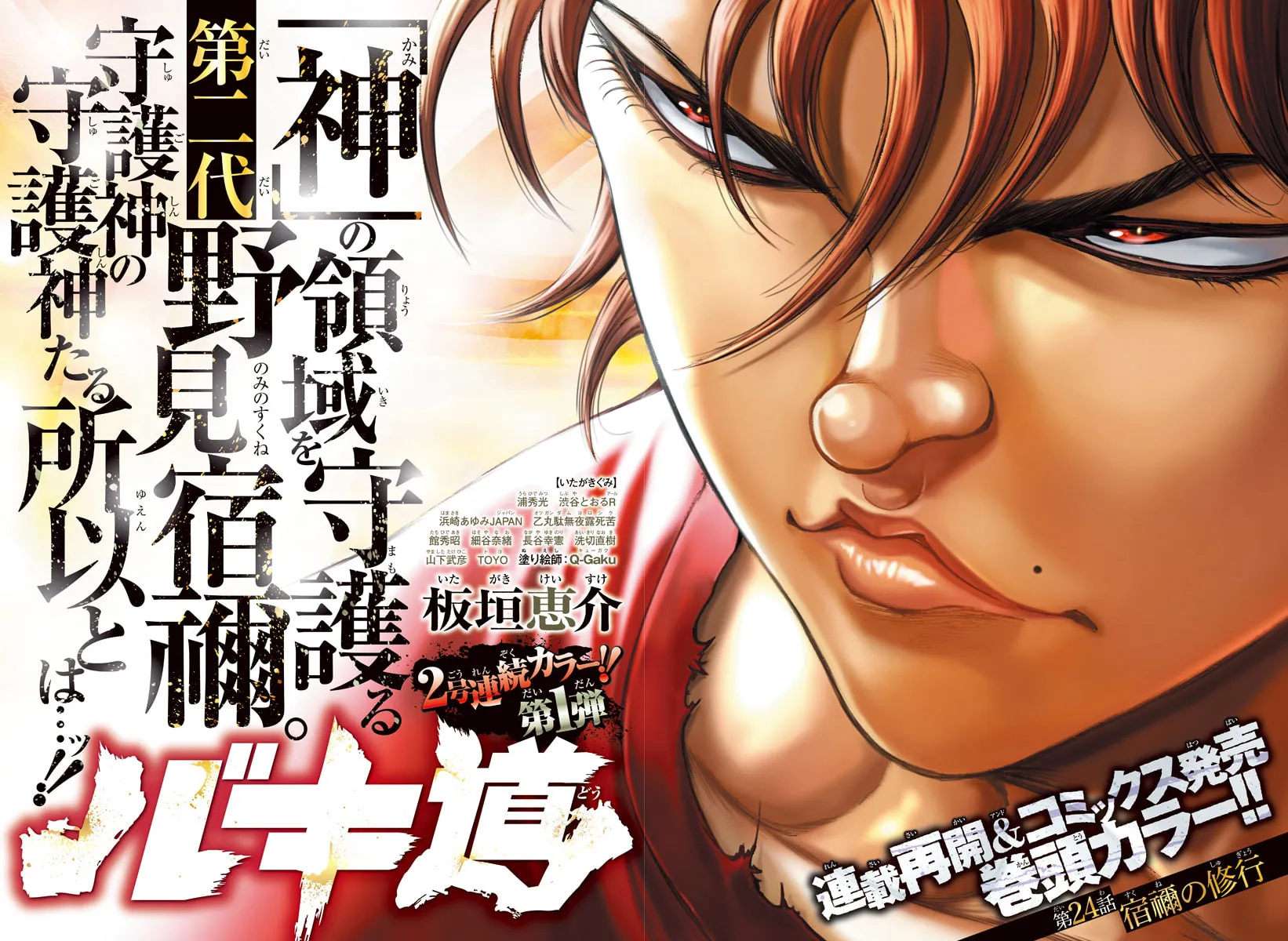 Read Baki Dou (2018) chapter 24 image 1 on Lezhin