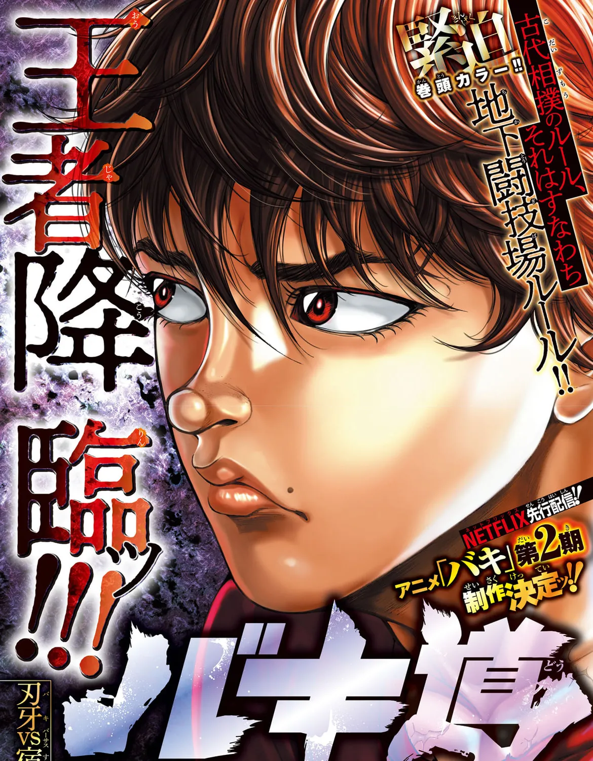 Read Baki Dou (2018) chapter 27 image 1 on Lezhin