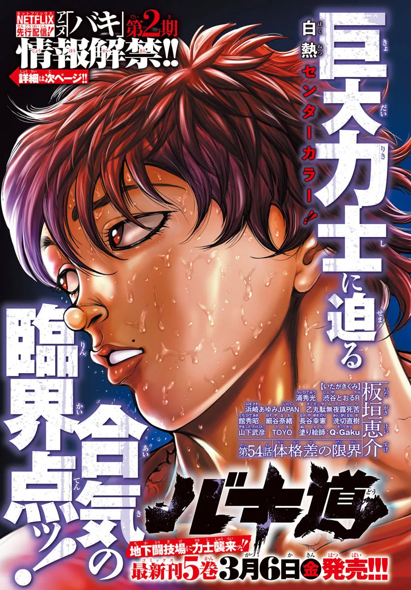 Read Baki Dou (2018) chapter 54 image 0 on Lezhin