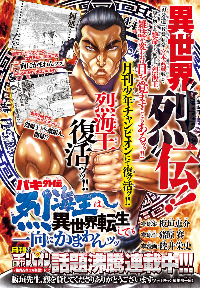 Read Baki Dou (2018) chapter 79 image 1 on Lezhin
