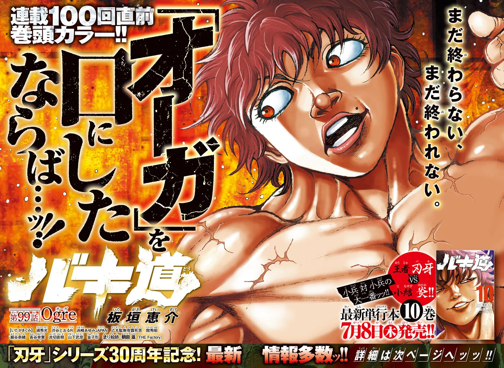Read Baki Dou (2018) chapter 99 image 1 on Lezhin
