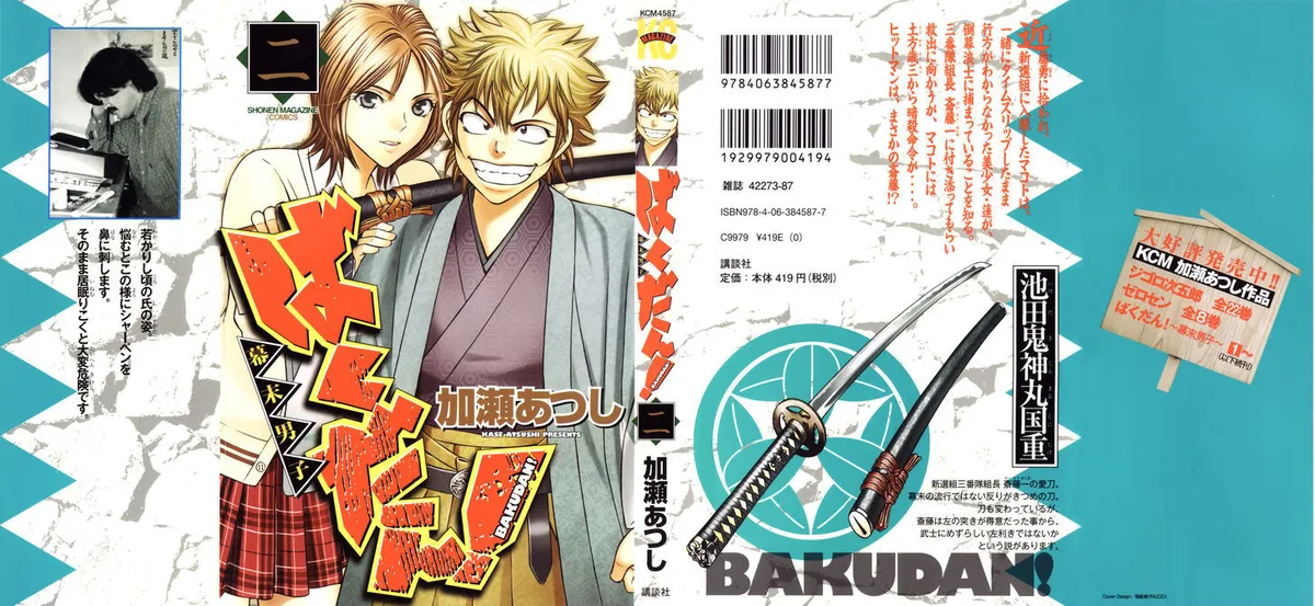 Bakudan! - Bakumatsu Danshi Chapter 7 page 2 - 