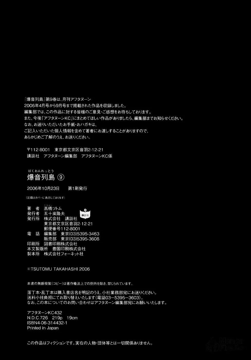 Bakuon Rettou Chapter 45 page 45 - 