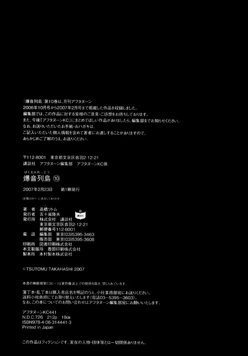 Bakuon Rettou Chapter 50 page 41 - 