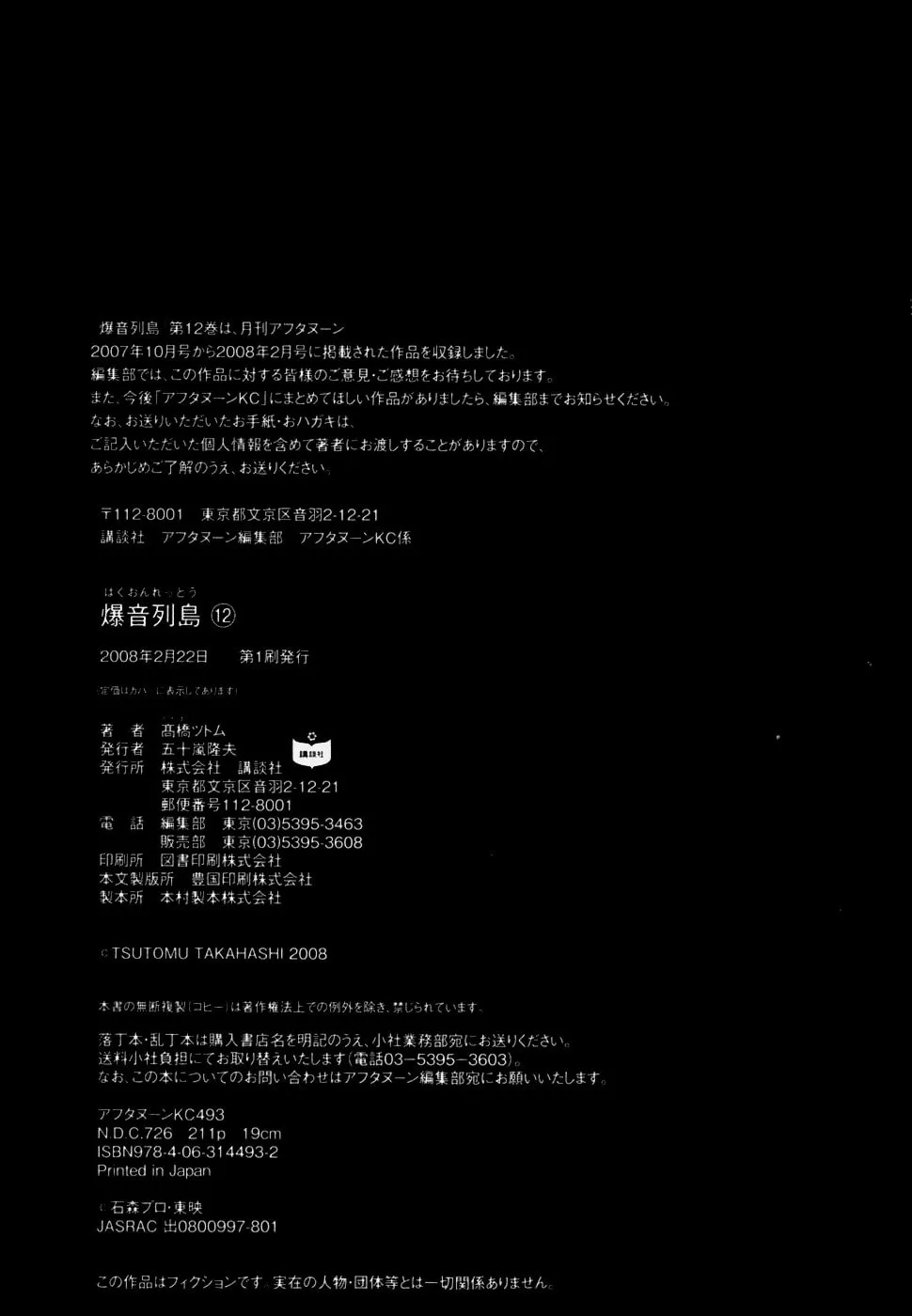 Bakuon Rettou Chapter 60 page 44 - 