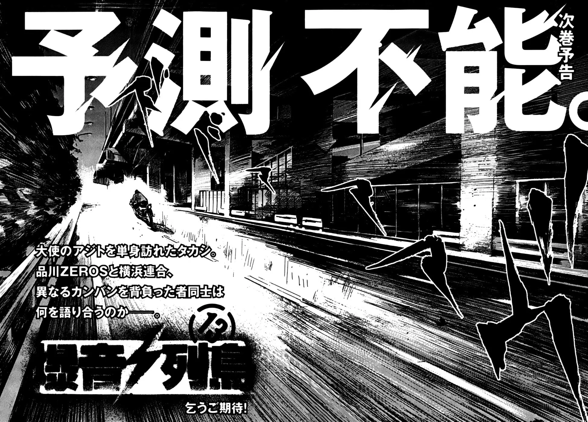 Bakuon Rettou Chapter 60 page 45 - 
