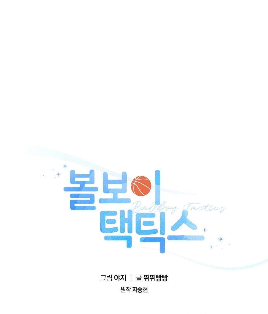 Read Ballboy Tactics chapter 2.2 image 48 on Lezhin